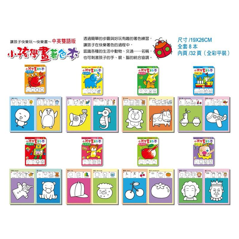 台灣童書-巧育__小孩學畫畫著色本 (全套8本opp袋裝)一本32頁~學畫畫  塗顏色 塗鴉本 畫畫本-細節圖2