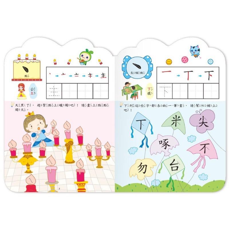 台灣童書-🌱新版-優越出版社-小種籽習寫本-共4本 (國字練寫+認識筆順+我會看時間+簡易加減)  世一 小種籽習寫本-細節圖8