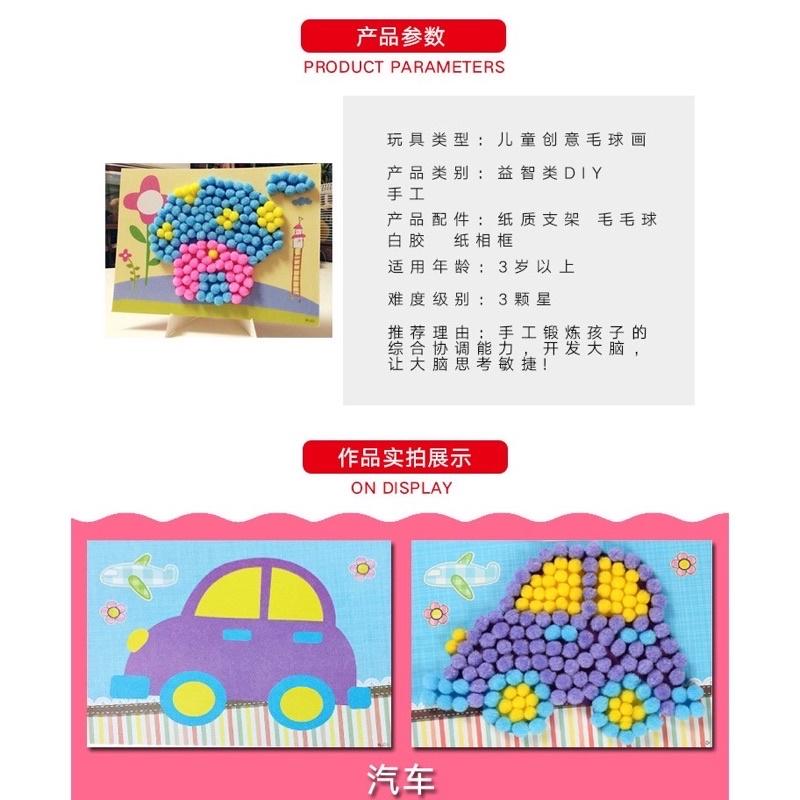 Diy毛球貼畫 ！台灣現貨兒童毛球貼畫 黏球貼畫毛球畫手工立體粘貼畫製作diy材料包幼兒園創意親子益智玩具-細節圖8