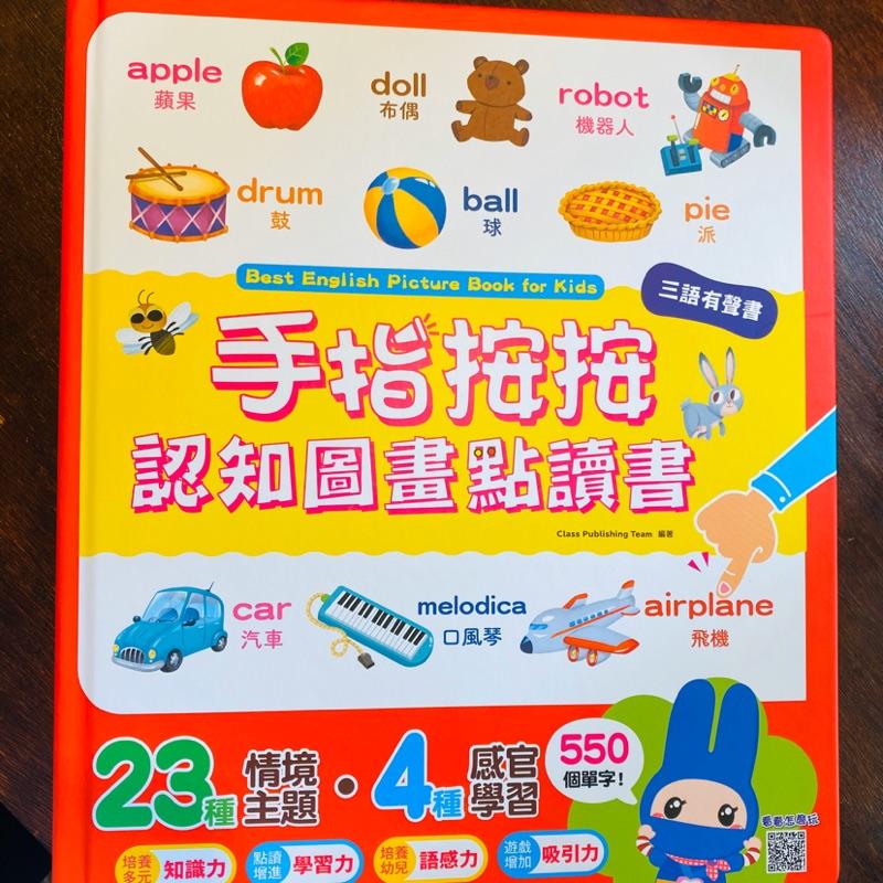 台灣童書幼福-手指按按認知圖畫點讀書 忍者兔有聲書動物 學習 數學 英文 交通雙語 非點讀筆台語學習英文學習可以考試唱歌-細節圖2