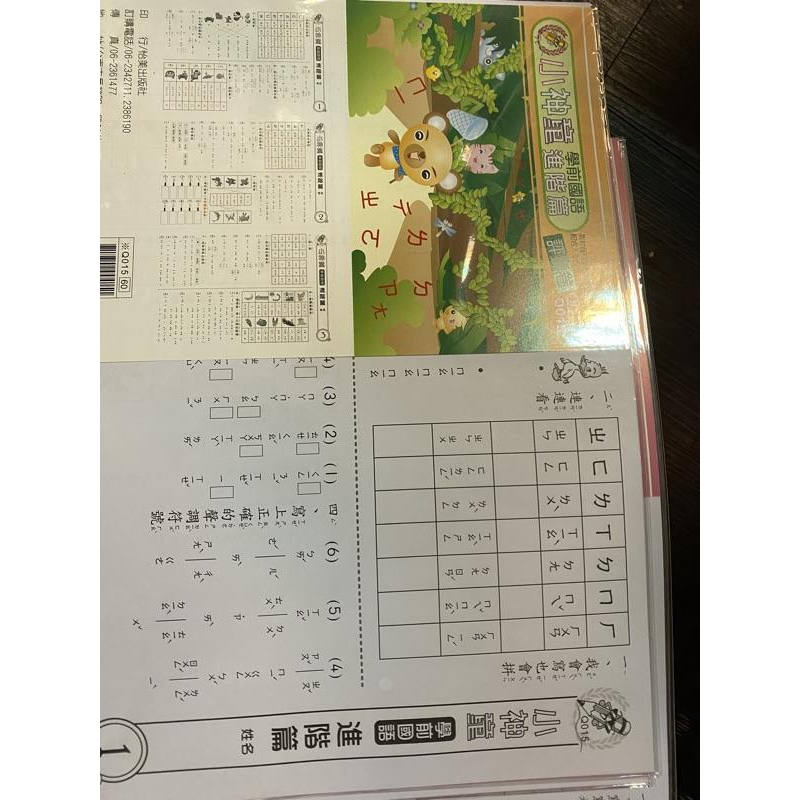 台灣童書-國小國語考卷7本的價錢~ 小神童學前幼兒評量國語練習卷 國小 小學生國文考卷 學前評量國小數學考卷 小學生測驗-細節圖4