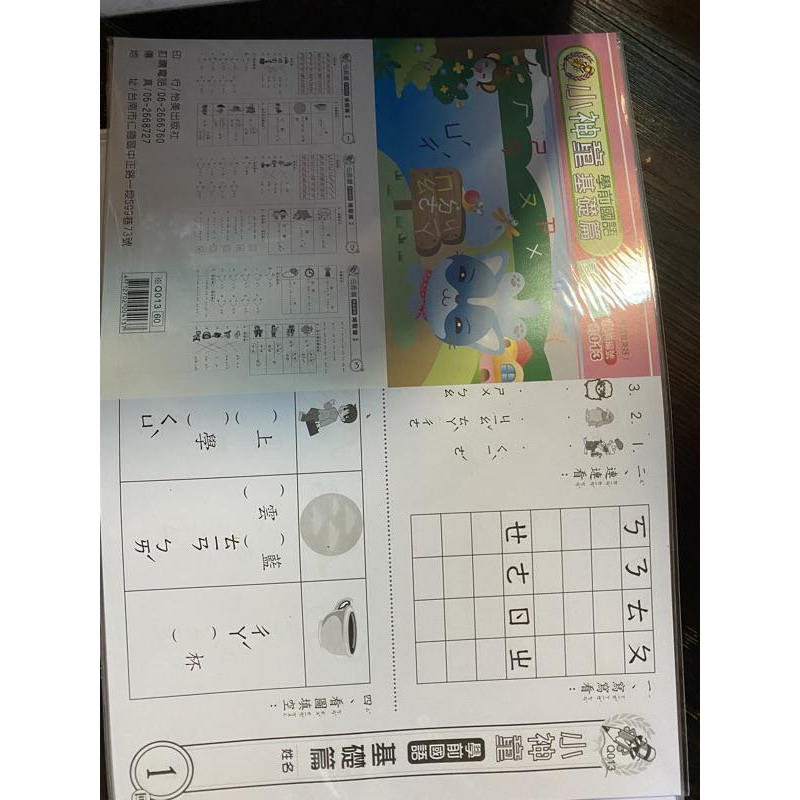 台灣童書-國小國語考卷7本的價錢~ 小神童學前幼兒評量國語練習卷 國小 小學生國文考卷 學前評量國小數學考卷 小學生測驗-細節圖5