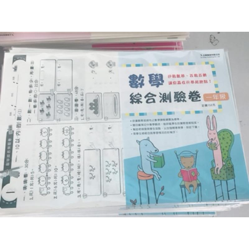台灣童書-*國小數學綜合測驗卷( 一~四年級 ) 每本28張附解答 國小數學練習國小小學數學練習考卷 數字練習 算數練習-細節圖2
