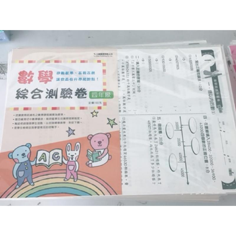 台灣童書-*國小數學綜合測驗卷( 一~四年級 ) 每本28張附解答 國小數學練習國小小學數學練習考卷 數字練習 算數練習-細節圖4