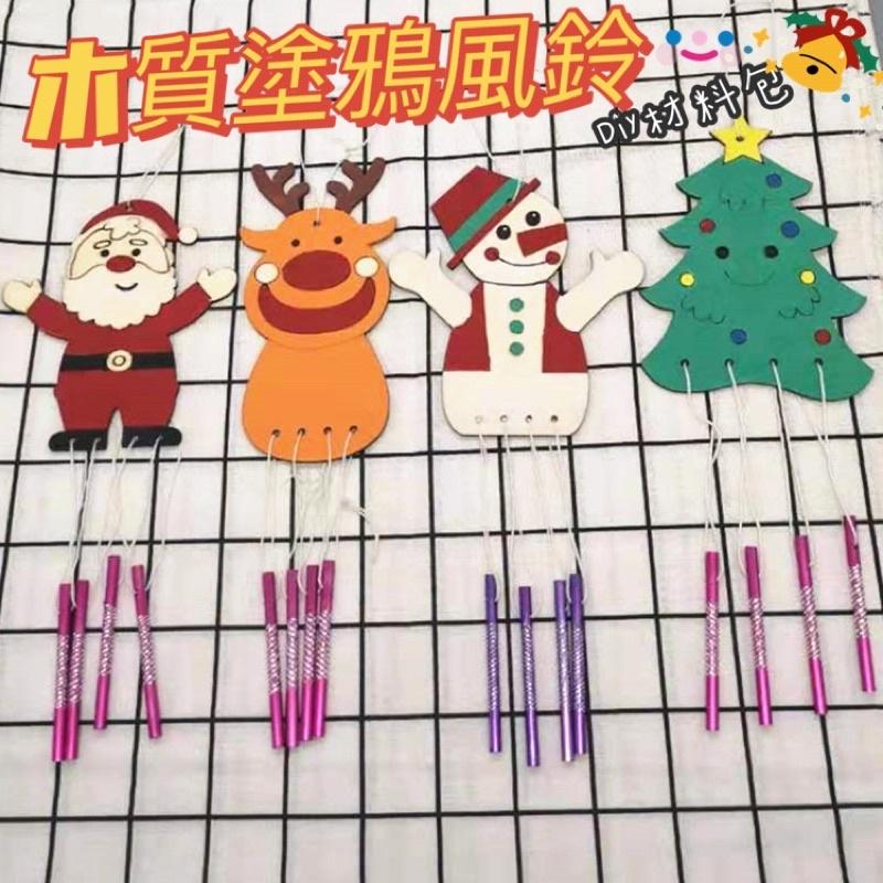 聖誕節慶-木質風鈴 聖誕風鈴 木質玩具 兒童自製作手工DIY木質塗色風鈴掛飾木質風鈴 聖誕風鈴幼兒園禮物 手作 手工-細節圖2