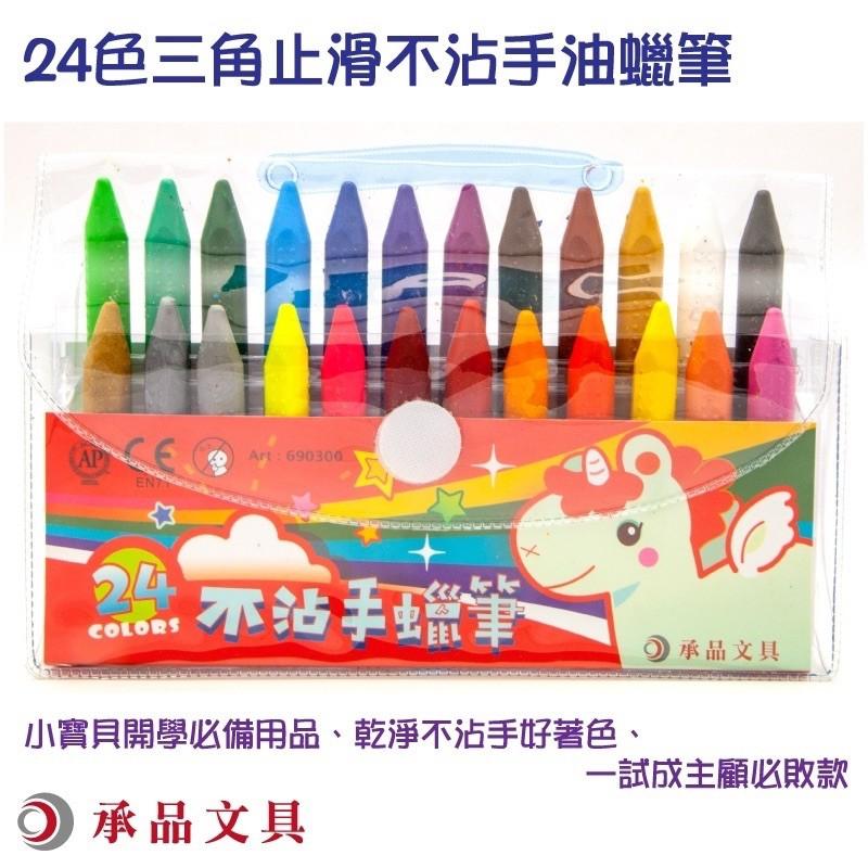台灣童書-蠟筆【SGS安全認證~絕無臭味】 6色 三角止滑 不沾手油蠟筆 承品文具 文具 繪畫筆6色蠟筆 兒童蠟筆-細節圖3