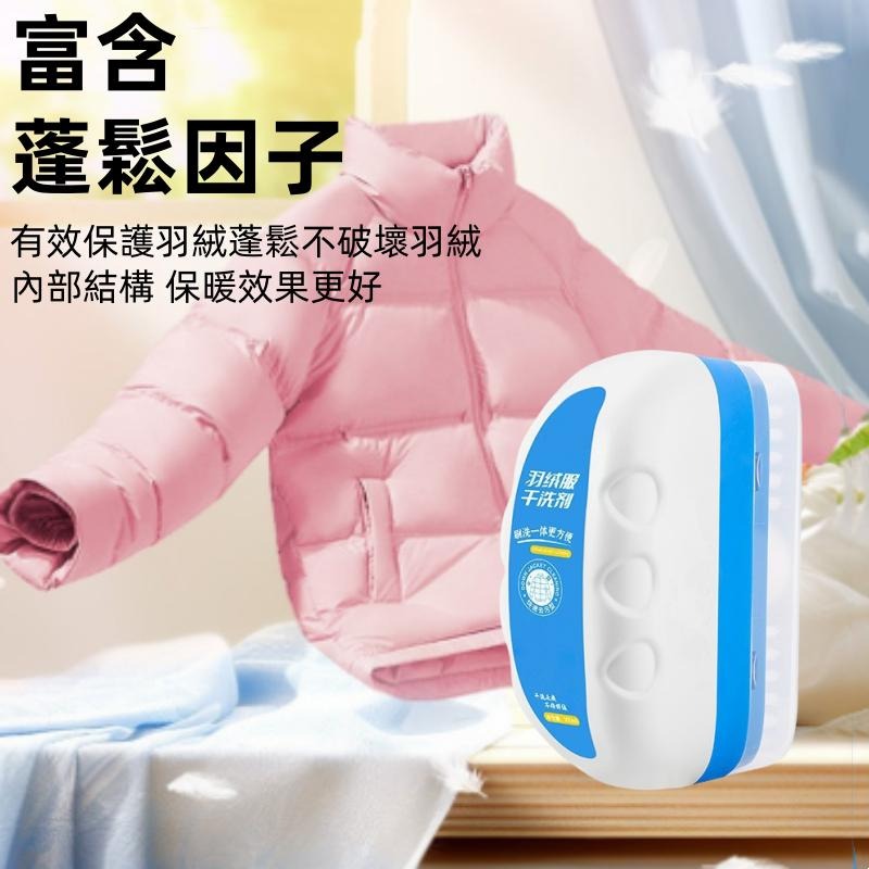 🔴台灣現貨+發票 羽絨服乾洗劑 羽絨服乾洗刷 自帶刷頭免水洗 衣物乾洗劑 外套乾洗劑 羽絨服清潔 衣物清潔 去漬去汙劑-細節圖2