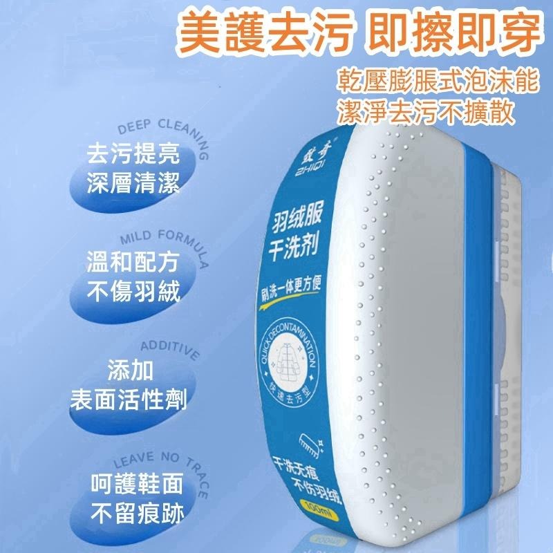 🔴台灣現貨+發票 羽絨服乾洗劑 羽絨服乾洗刷 自帶刷頭免水洗 衣物乾洗劑 外套乾洗劑 羽絨服清潔 衣物清潔 去漬去汙劑-細節圖7
