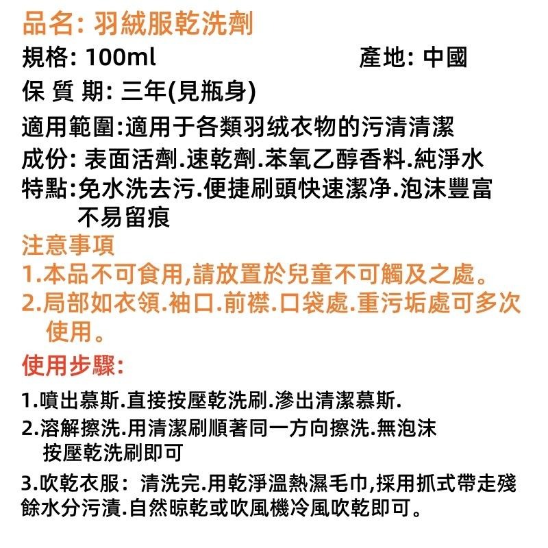 🔴台灣現貨+發票 羽絨服乾洗劑 羽絨服乾洗刷 自帶刷頭免水洗 衣物乾洗劑 外套乾洗劑 羽絨服清潔 衣物清潔 去漬去汙劑-細節圖9