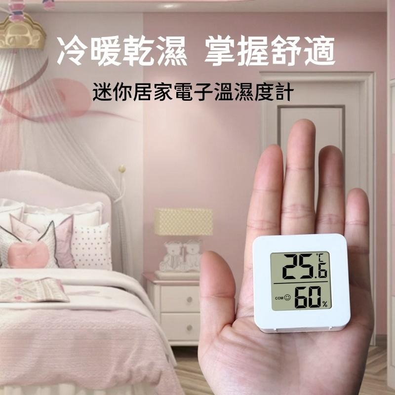 🔴台灣現貨+發票 迷你溫濕度計 溫濕度計 溫度計 溼度計 表情顯示 可站立黏貼 露營溫度計 溼度計 溫溼度計-細節圖3