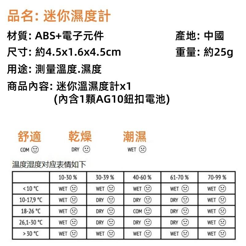 🔴台灣現貨+發票 迷你溫濕度計 溫濕度計 溫度計 溼度計 表情顯示 可站立黏貼 露營溫度計 溼度計 溫溼度計-細節圖9