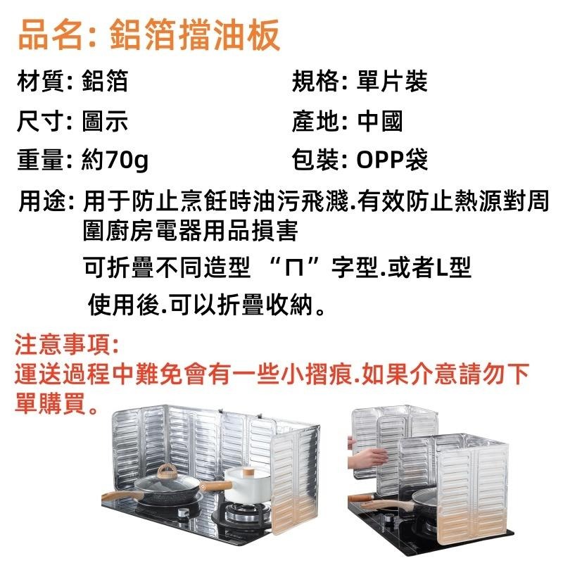 🔴台灣現貨+發票 鋁箔擋油板 遮油板 瓦斯爐隔油板 油炸防濺鋁箔板 隔油擋板 油濺阻隔板 鋁箔擋板 灶台擋油板 防油濺板-細節圖9