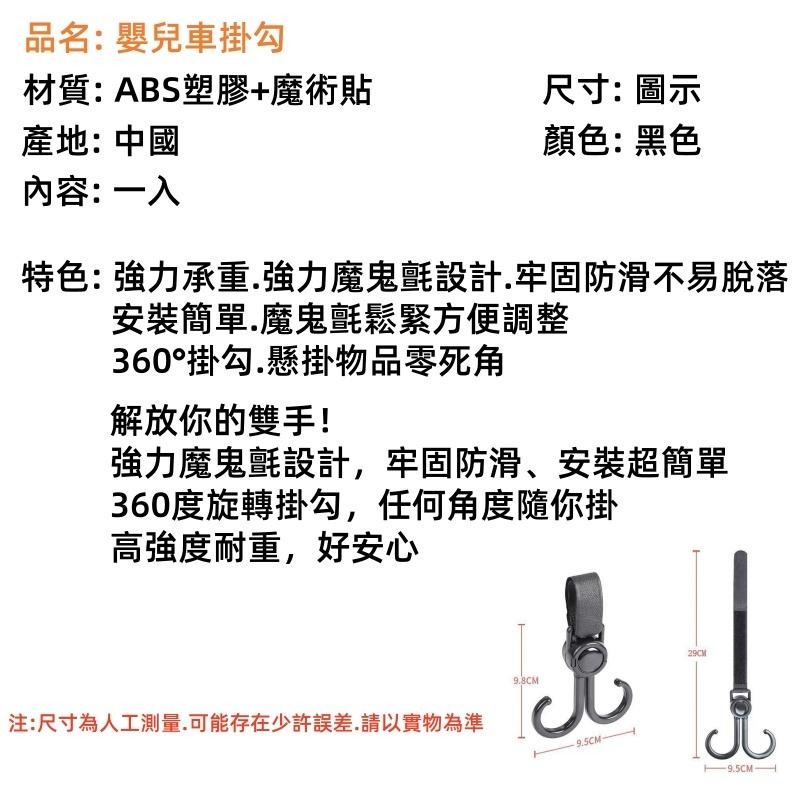 🔴台灣現貨+發票 推車掛勾 360度旋轉掛勾 多用途掛勾 魔鬼氈 萬用掛勾 嬰兒推車掛鈎 汽車椅背掛鉤-細節圖9