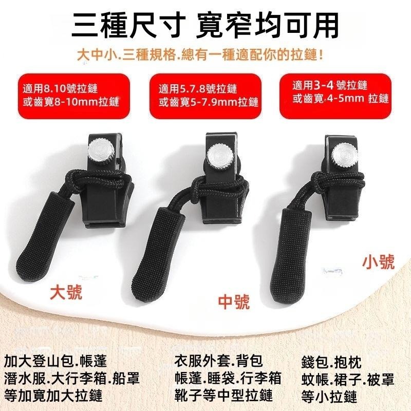 🔴台灣現貨+發票 拉鍊修復器 拉鍊頭替換 拉鍊頭 拉鍊 萬用拉鍊頭 拉鏈修復器 包包拉鍊 外套拉鍊 萬能拉鍊頭-細節圖7
