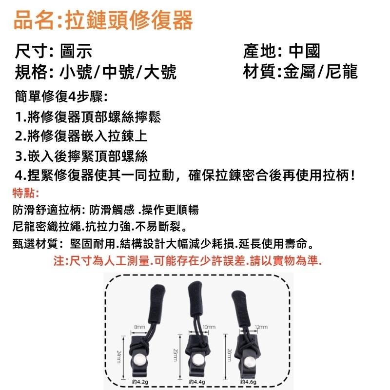 🔴台灣現貨+發票 拉鍊修復器 拉鍊頭替換 拉鍊頭 拉鍊 萬用拉鍊頭 拉鏈修復器 包包拉鍊 外套拉鍊 萬能拉鍊頭-細節圖9