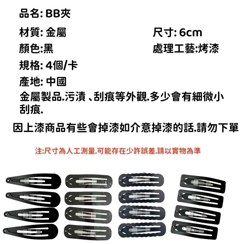 🔴台灣現貨+發票 BB夾 4入水滴夾 髮夾 髮飾 劉海夾 碎髮夾 卡子烤漆髮夾 黑色髮夾 黑色水滴夾-細節圖9