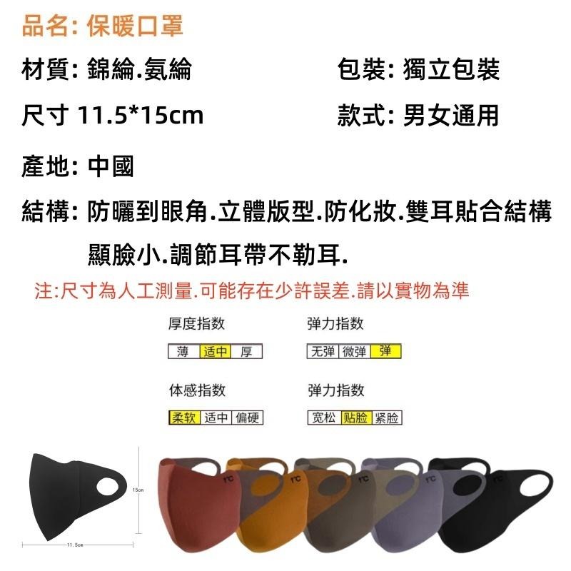 🔴台灣現貨+發票 冬季3D立體 保暖防風口罩 騎車口罩 顯瘦臉口 防曬 護眼角口罩 防塵口罩 可水洗口罩-細節圖9