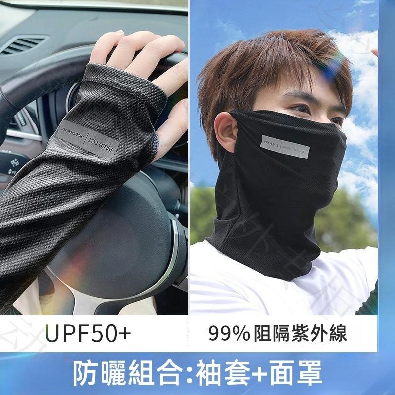 🔴台灣現貨+發票 袖套 男女適用 防曬袖套 涼感防曬 面罩 運動袖套 自行車袖套 單車袖套 防曬袖套 冰絲袖套 機車袖套-細節圖3