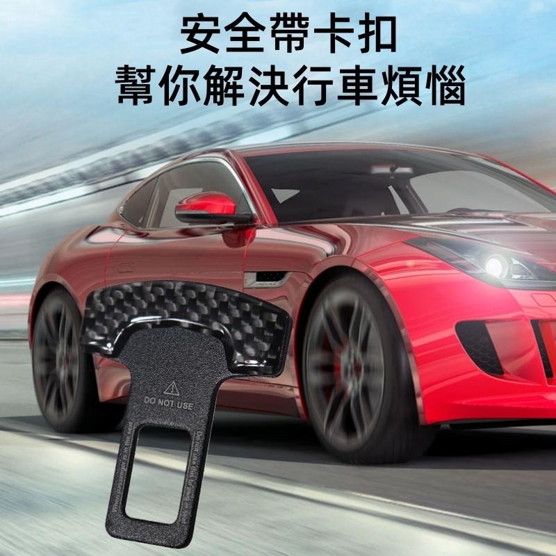 🔴台灣現貨+發票 安全帶插銷 汽車安全帶扣 消音扣 椅鎖 預防警報安全扣 安全帶扣環 安全帶靜音 通用內飾配件-細節圖2