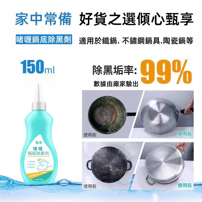 🔴台灣現貨+發票 啫咖哩鍋底除黑劑 黑鍋底清潔劑 鍋底除黑劑 去油污除黑垢 黑鍋底清潔啫哩 燒焦除黑垢 洗鍋神器-細節圖2