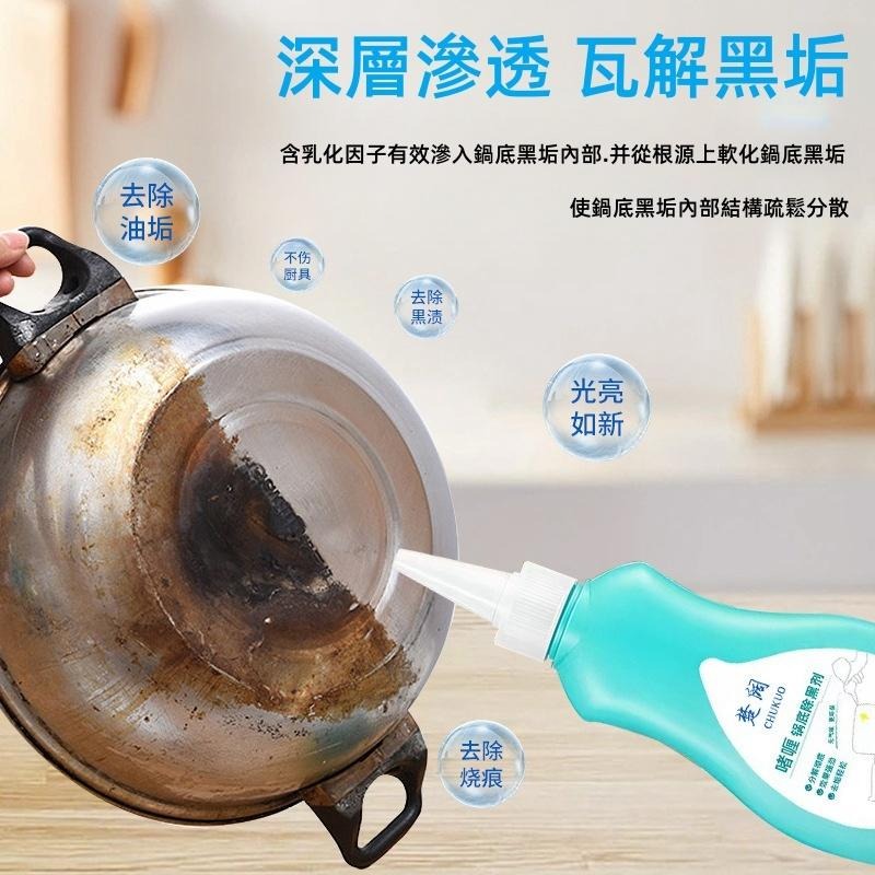 🔴台灣現貨+發票 啫咖哩鍋底除黑劑 黑鍋底清潔劑 鍋底除黑劑 去油污除黑垢 黑鍋底清潔啫哩 燒焦除黑垢 洗鍋神器-細節圖3