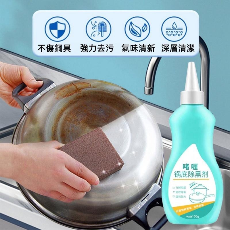 🔴台灣現貨+發票 啫咖哩鍋底除黑劑 黑鍋底清潔劑 鍋底除黑劑 去油污除黑垢 黑鍋底清潔啫哩 燒焦除黑垢 洗鍋神器-細節圖4