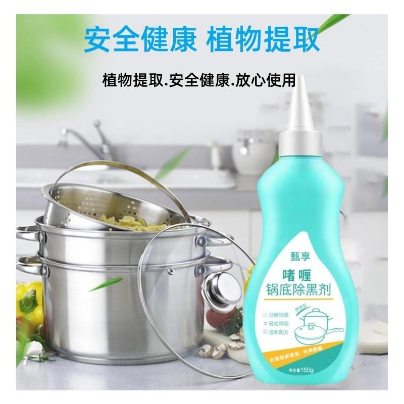 🔴台灣現貨+發票 啫咖哩鍋底除黑劑 黑鍋底清潔劑 鍋底除黑劑 去油污除黑垢 黑鍋底清潔啫哩 燒焦除黑垢 洗鍋神器-細節圖6