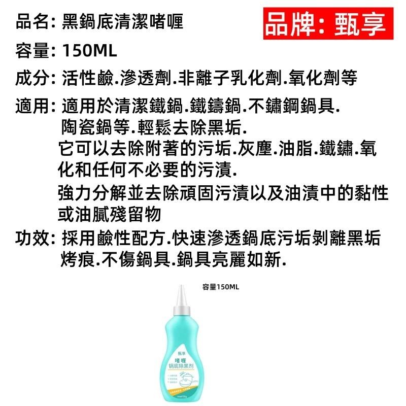 🔴台灣現貨+發票 啫咖哩鍋底除黑劑 黑鍋底清潔劑 鍋底除黑劑 去油污除黑垢 黑鍋底清潔啫哩 燒焦除黑垢 洗鍋神器-細節圖9