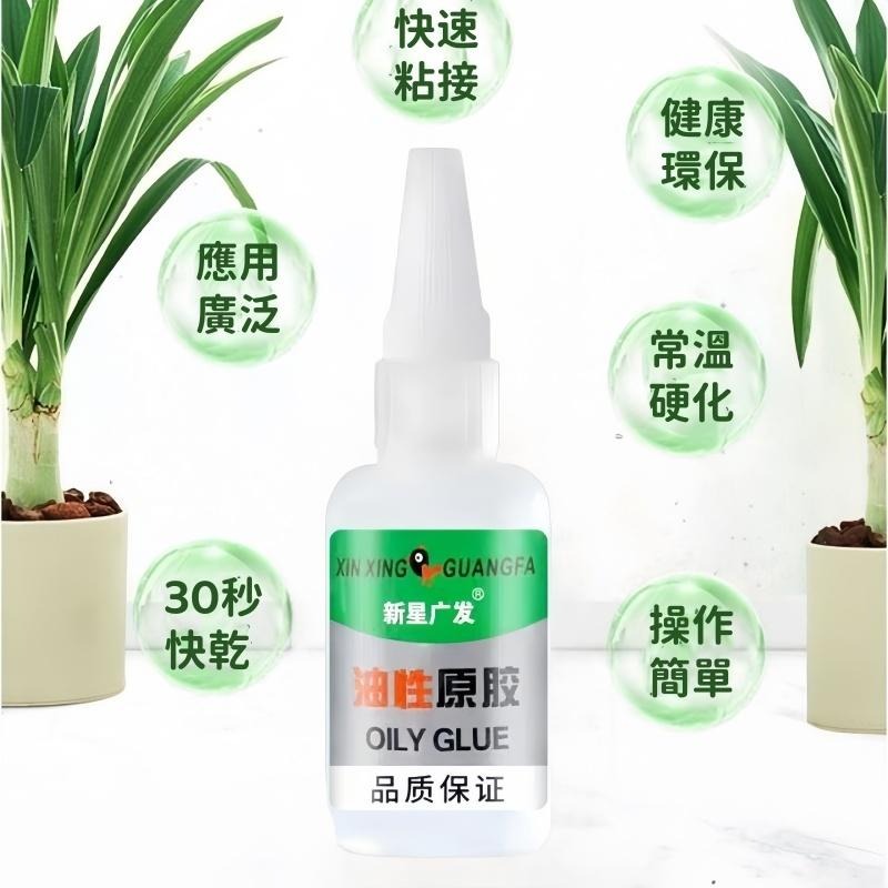 🔴台灣現貨+發票 多功能油性原膠 新星快乾膠20g/50 g 強力萬能膠水 速乾膠 三秒膠 3秒膠 快速膠水 膠水 快乾-細節圖2