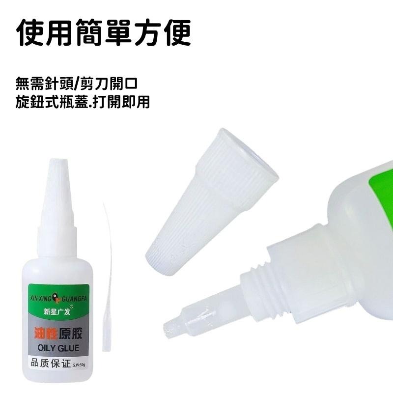 🔴台灣現貨+發票 多功能油性原膠 新星快乾膠20g/50 g 強力萬能膠水 速乾膠 三秒膠 3秒膠 快速膠水 膠水 快乾-細節圖3