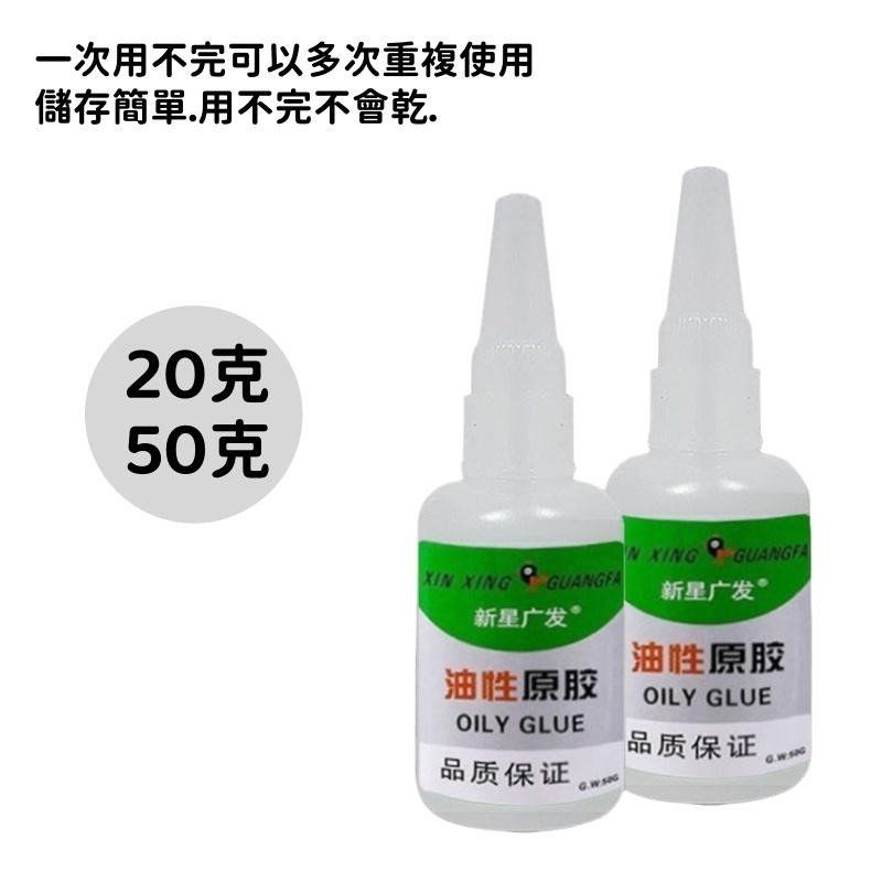 🔴台灣現貨+發票 多功能油性原膠 新星快乾膠20g/50 g 強力萬能膠水 速乾膠 三秒膠 3秒膠 快速膠水 膠水 快乾-細節圖4