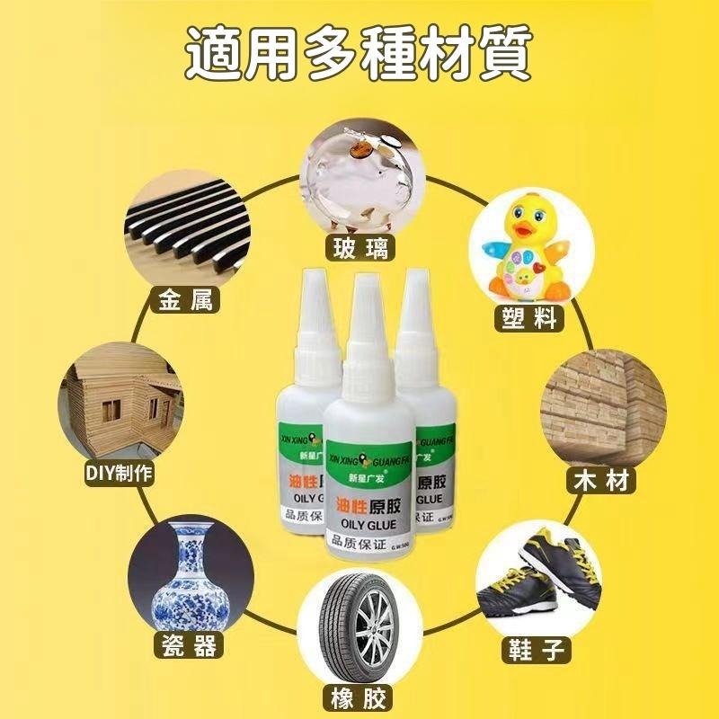 🔴台灣現貨+發票 多功能油性原膠 新星快乾膠20g/50 g 強力萬能膠水 速乾膠 三秒膠 3秒膠 快速膠水 膠水 快乾-細節圖5