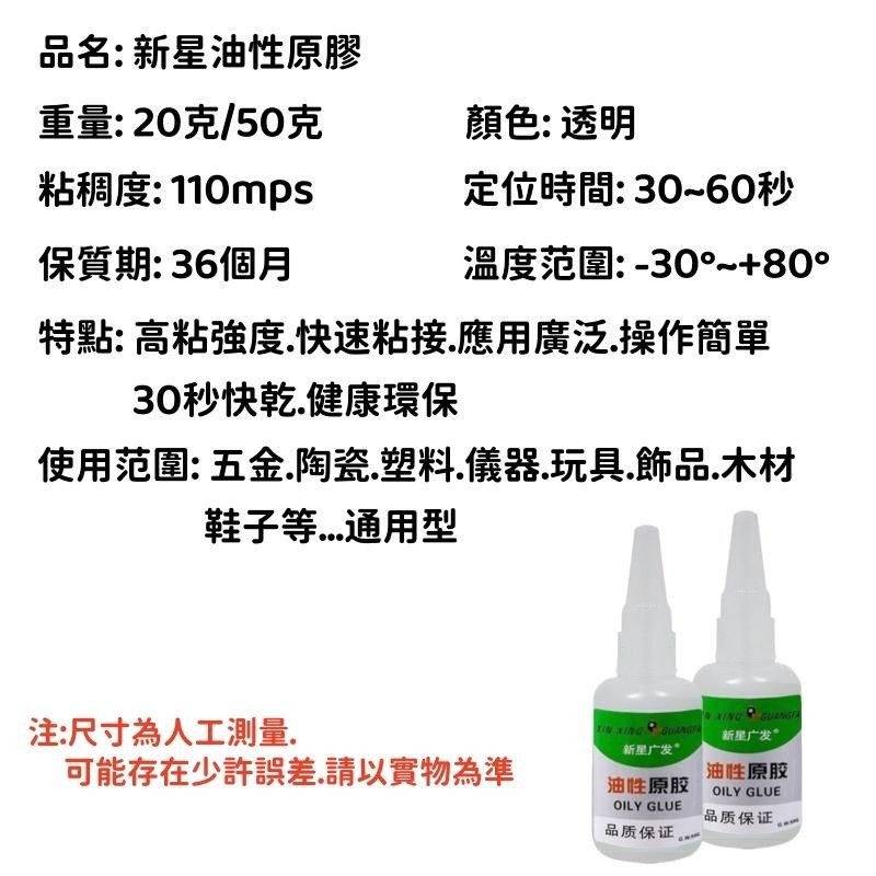 🔴台灣現貨+發票 多功能油性原膠 新星快乾膠20g/50 g 強力萬能膠水 速乾膠 三秒膠 3秒膠 快速膠水 膠水 快乾-細節圖9
