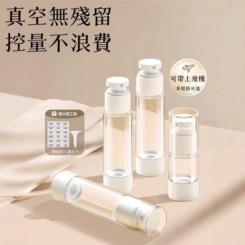 🔴台灣現貨+發票 旅行分裝瓶 真空乳液瓶 噴霧瓶 真空按壓瓶 乳液瓶 真空瓶 噴瓶 乳液 真空分裝瓶 透明真空瓶-細節圖2