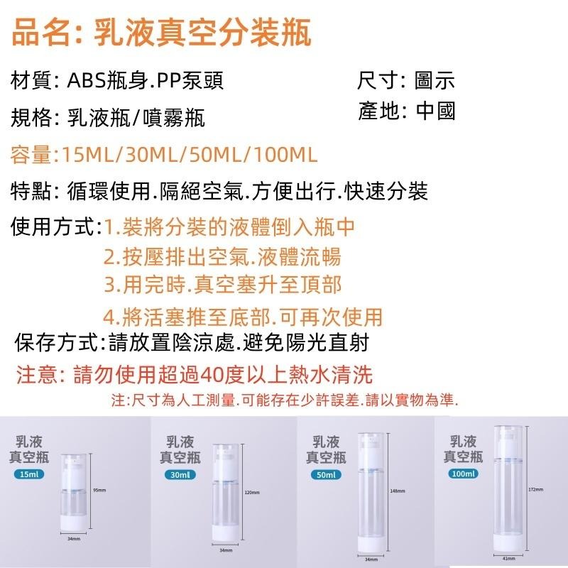 🔴台灣現貨+發票 旅行分裝瓶 真空乳液瓶 噴霧瓶 真空按壓瓶 乳液瓶 真空瓶 噴瓶 乳液 真空分裝瓶 透明真空瓶-細節圖9