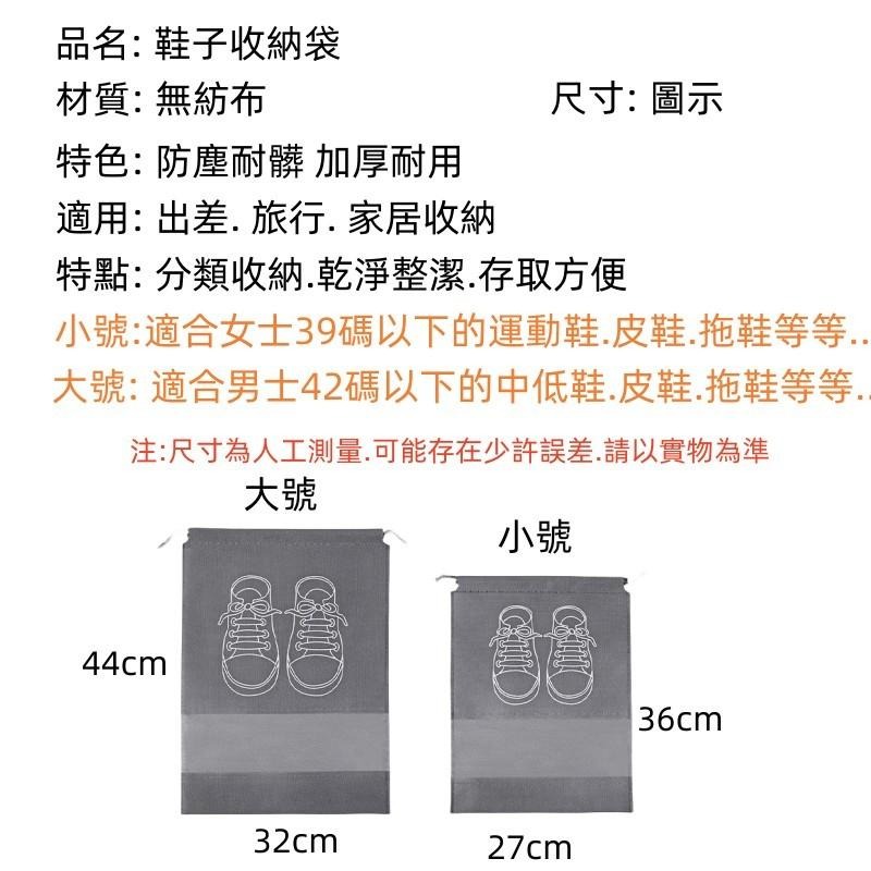 🔴台灣現貨+發票 鞋子收納袋 旅行鞋袋 鞋袋 束口鞋袋 防塵鞋袋 鞋子收納 收納袋 旅行收納袋 鞋子收納包-細節圖9