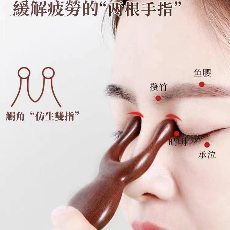 🔴台灣現貨+發票 雙指按摩梳 多功能按摩梳 眼部按摩器 檀木按摩梳 眼睛按摩器 鼻子按摩器 眼睛按摩 按摩梳-細節圖2