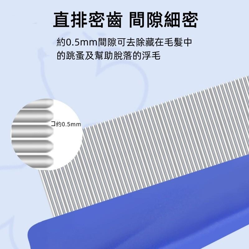 🔴台灣現貨+發票 寵物除蚤梳 貓狗除蚤梳 跳蚤梳 寵物梳子 臉毛梳 眼角梳 密齒梳 排梳 除蚤梳 寵物用品-細節圖4