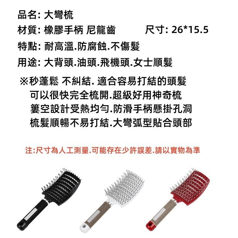 🔴台灣現貨+發票 大彎排骨梳 按摩梳 造型梳 鬃毛梳 鬃毛排梳 按摩頭皮梳 彎梳 梳子 大彎梳 大彎排梳 頭皮按摩梳-細節圖9