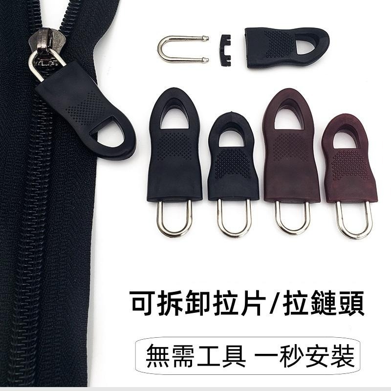 🔴台灣現貨+發票 萬能拉鏈頭 可拆卸拉鍊頭 修復 活動多功能拉鍊 拉鏈配件 拉鍊頭 修復神器 可拆卸塑料拉鍊-細節圖2