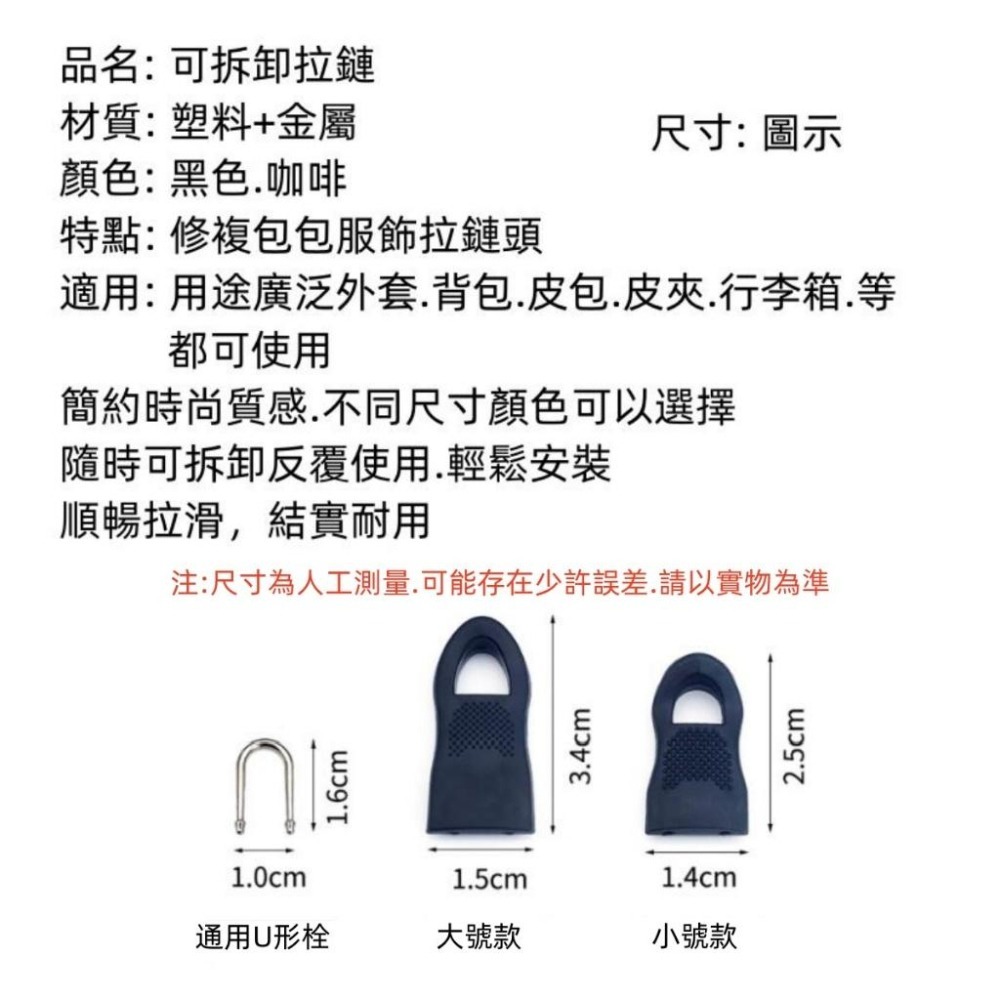 🔴台灣現貨+發票 萬能拉鏈頭 可拆卸拉鍊頭 修復 活動多功能拉鍊 拉鏈配件 拉鍊頭 修復神器 可拆卸塑料拉鍊-細節圖9