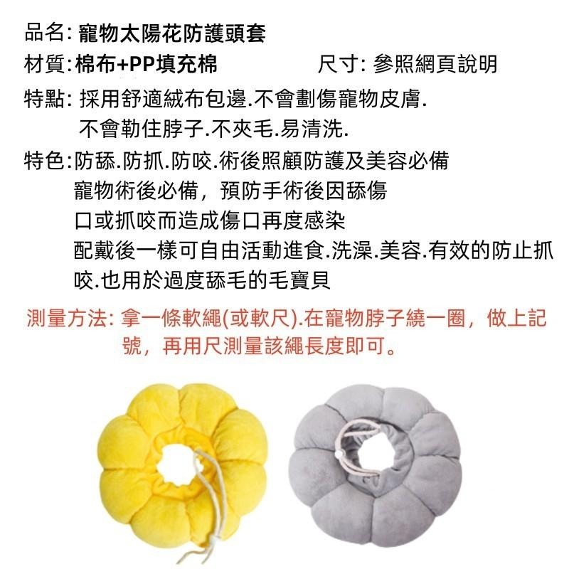 🔴台灣現貨+發票 寵物伊麗莎白項圈頭套 太陽花 防舔防咬 羞恥圈 貓狗通用 防舔咬頭套 寵物頭套 寵物羞恥圈-細節圖9