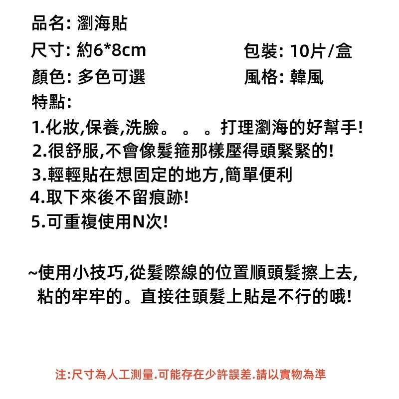 🔴台灣現貨+發票 時尚瀏海貼 瀏海貼 10入 瀏海固定髮貼 瀏海髮貼 魔鬼氈 髮貼片 化妝好物 魔法瀏海貼-細節圖9