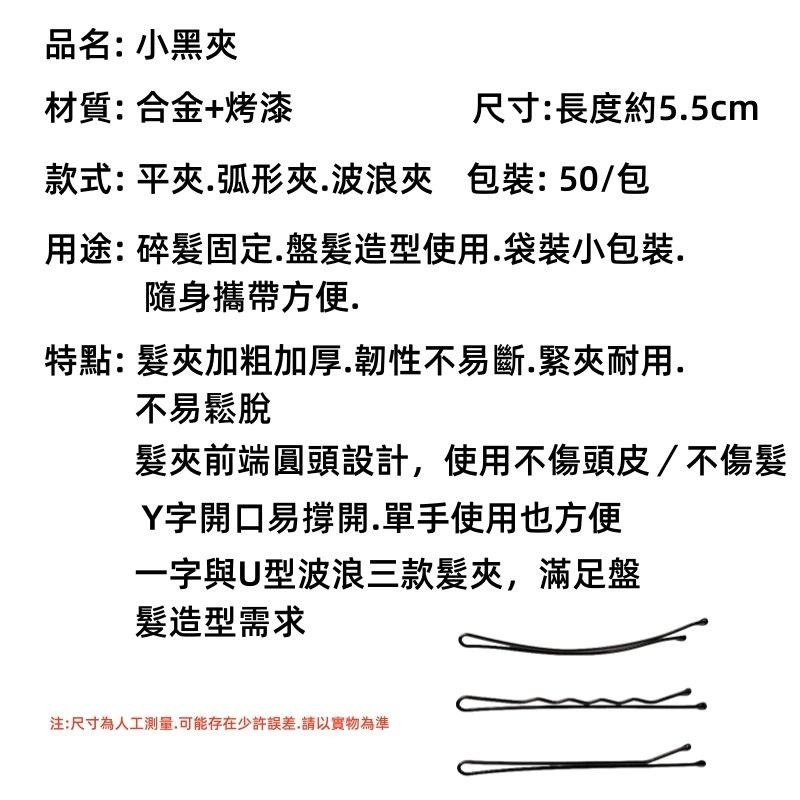 🔴台灣現貨+發票 小黑夾 小黑夾 一字夾 固定夾 黑色髮夾 碎髮夾 盤髮夾 包頭夾 瀏海夾 波浪夾 小鐵夾 鐵夾 黑夾-細節圖9