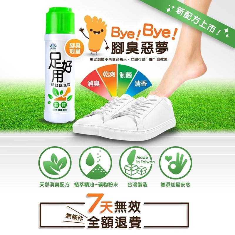 🔴台灣現貨+發票 足好用 鞋腳除臭粉 鞋腳除臭粉 星大仁100g 10g鞋粉 預防鞋臭 腳臭剋星 除腳臭 除臭 鞋子除臭-細節圖2