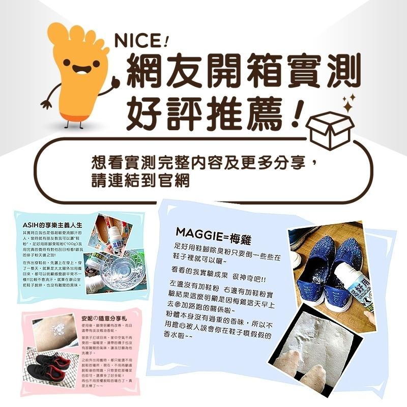🔴台灣現貨+發票 足好用 鞋腳除臭粉 鞋腳除臭粉 星大仁100g 10g鞋粉 預防鞋臭 腳臭剋星 除腳臭 除臭 鞋子除臭-細節圖5