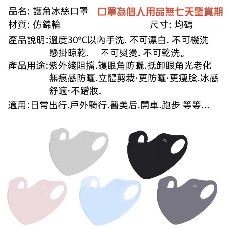 🔴台灣現貨+發票 3D無痕防曬口罩 玻尿痠薄款口罩 透氣防紫口罩 漸變色口罩冰絲口罩 護眼角口罩 騎行口罩 (非醫療級)-細節圖9