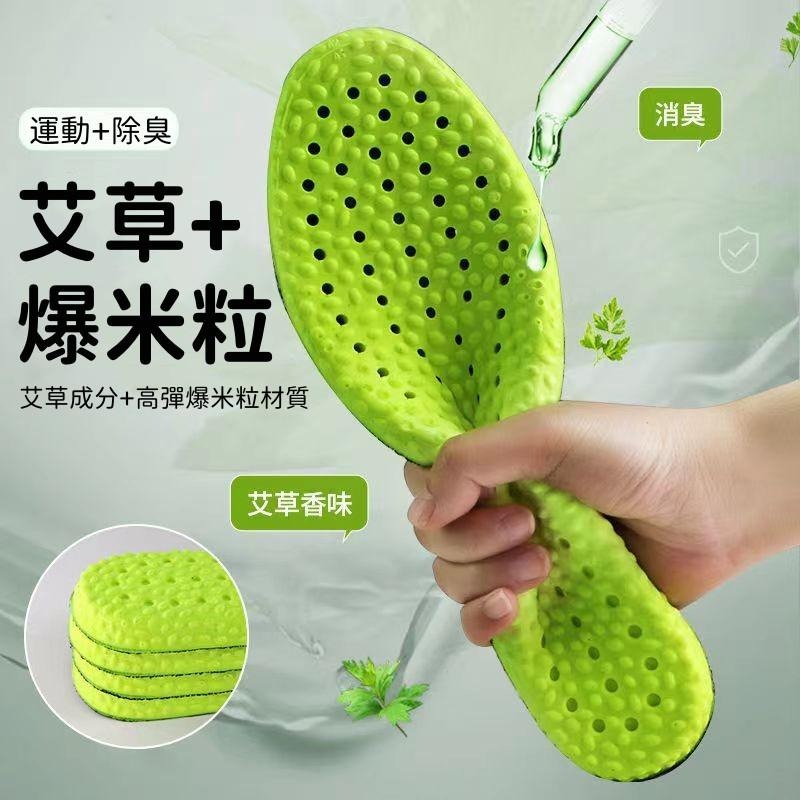 🔴台灣現貨+發票 運動鞋墊 艾草 增高鞋墊 超柔軟 舒適 踩屎感 除臭 吸汗 鞋墊 足弓墊 扁平足鞋墊 減壓鞋墊 PU鞋-細節圖2