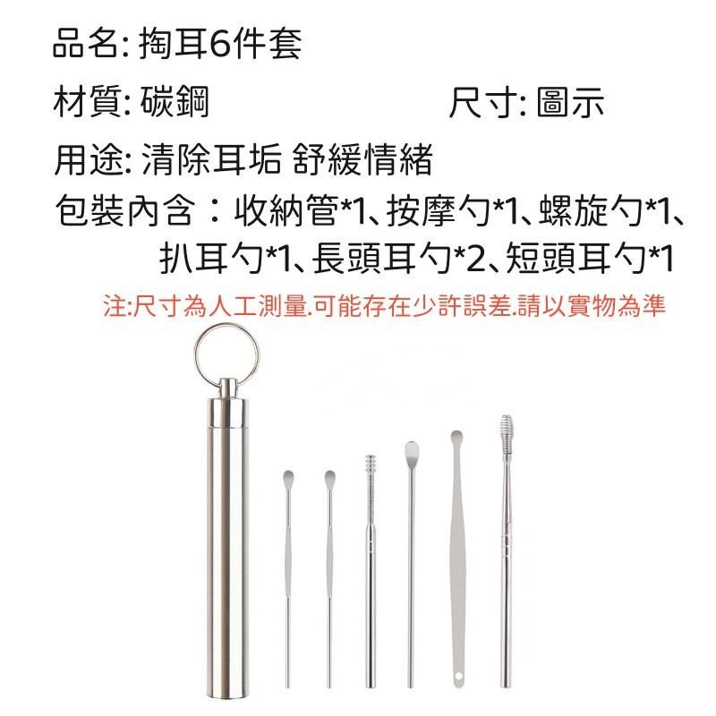 🔴台灣現貨+發票 便攜式不鏽鋼挖耳6件組 筒管 挖耳工具 掏耳棒组 掏耳棒 採耳 挖耳朵 挖耳勺 挖耳器-細節圖9
