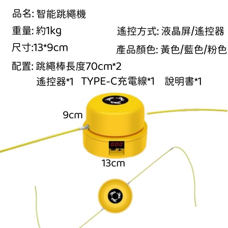 🔴台灣現貨+發票 【電動跳繩機】智能遙控跳繩機 跳繩機 智能跳繩機 多人跳繩 兒童跳繩 電動跳繩 電子計數跳繩-細節圖9